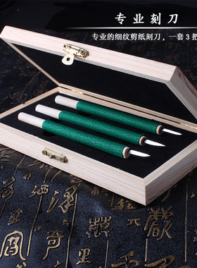 剪纸工具专业刻刀包邮特色工艺品