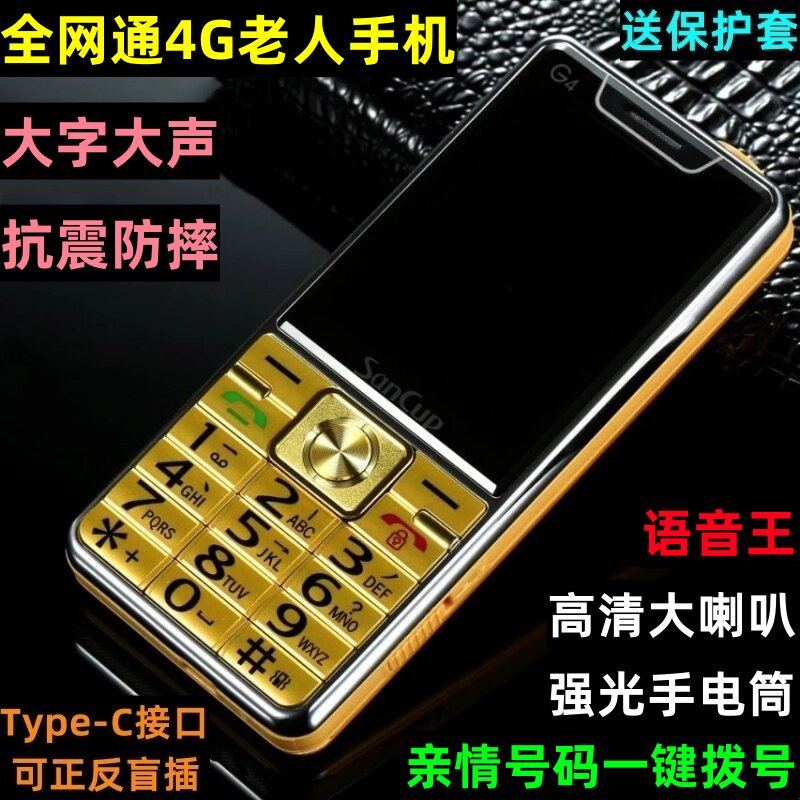 正品金国威老年人手机超长待机大音量手电筒正品全网通4G老人手机