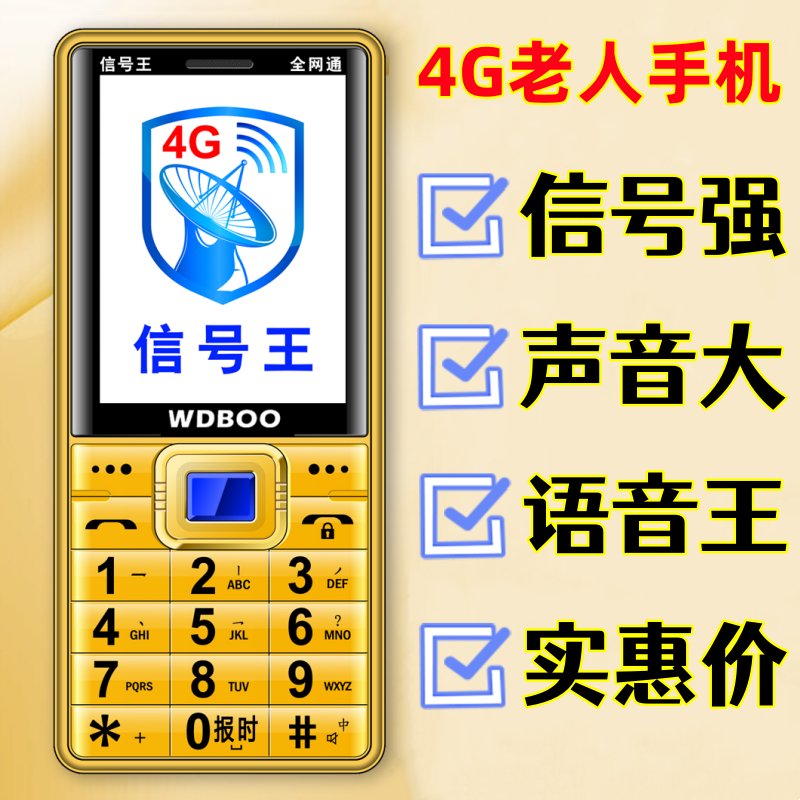 新款万迪宝老年人手机超长待机全网通4G老年手机大喇叭4G老人手机