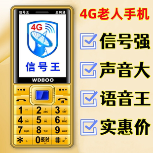 新款万迪宝老年人手机超长待机全网通4G老年手机大喇叭4G老人手机
