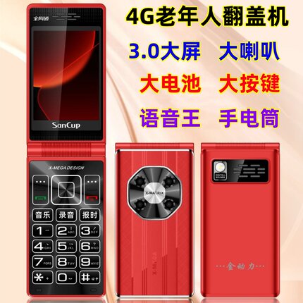 新款金国威老人翻盖手机3.0大屏超长待机全网通4G老年人翻盖手机