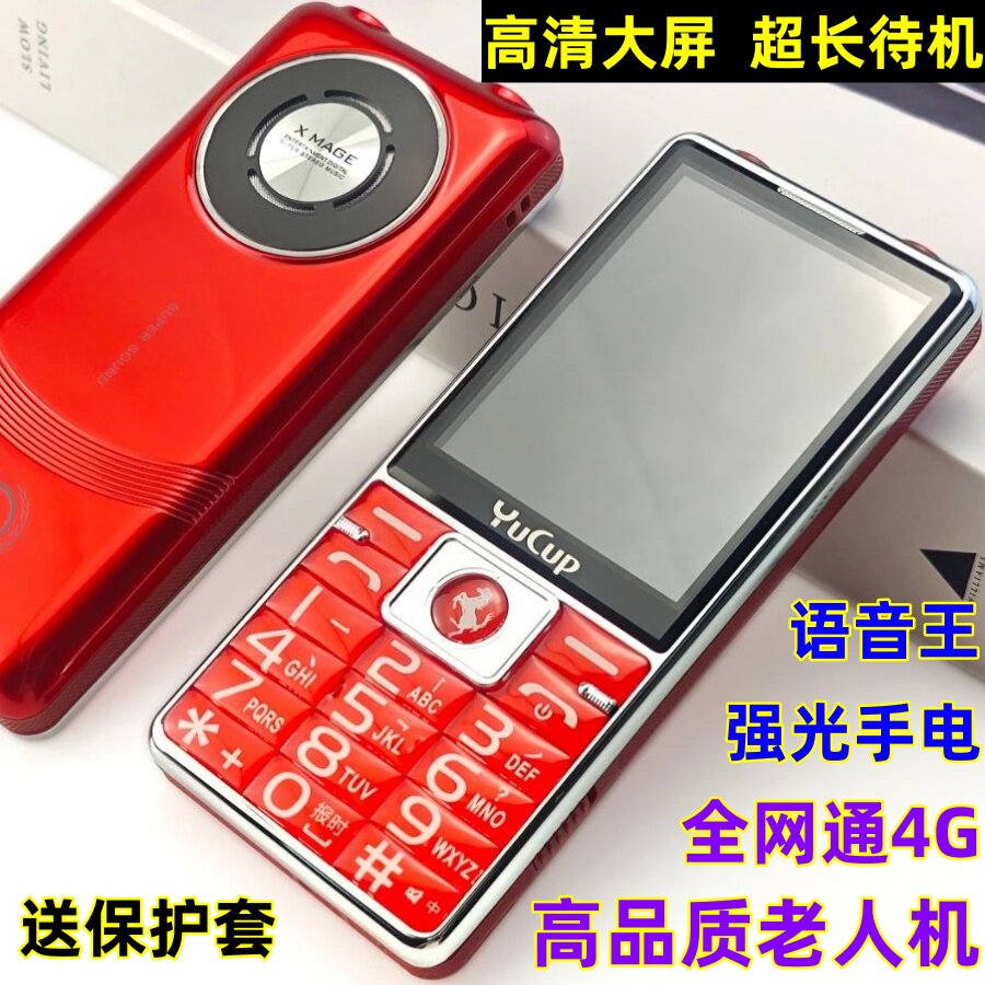 誉国威3.0大屏老年人手机全网4G