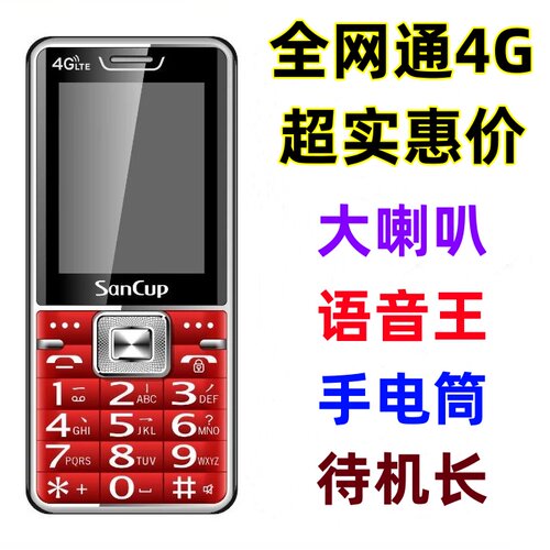 金国威老人手机超长待机全网通4G