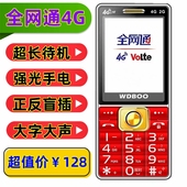 特价 万迪宝全网通4G老年手机超长待机4G老人机大屏大声音老人手机