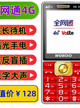 特价万迪宝全网通4G老年手机超长待机4G老人机大屏大声音老人手机