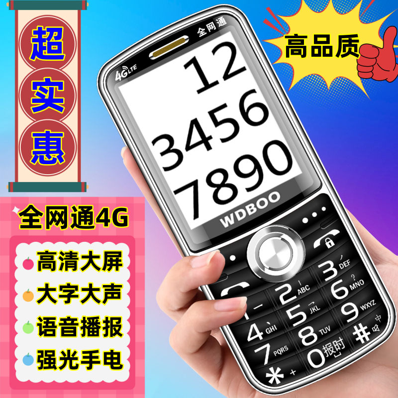 新款万迪宝老人手机超长待机大字大声老年手机全网通4G老年人手机