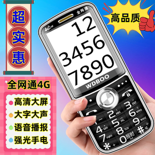 新款万迪宝老人手机超长待机大字大声老年手机全网通4G老年人手机