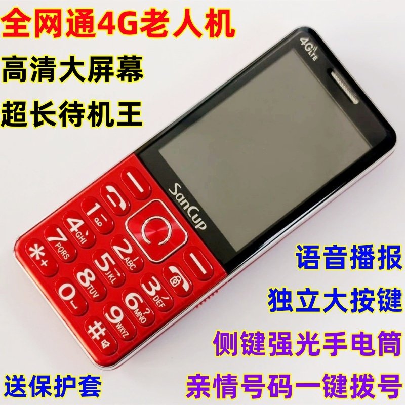金国威老人手机大屏待机王全网4G