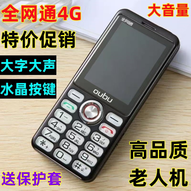 特价欧步全网通4G老年人手机手电筒超薄学生手机大字大声老人手机