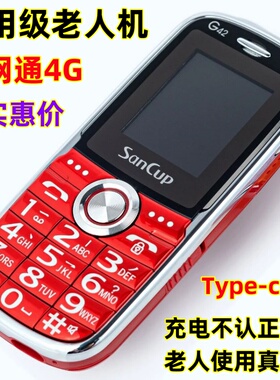 特价金国威老年人手机全网通4G超长待机手电筒大喇叭4G老年人手机