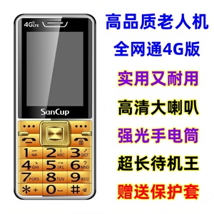 金国威全网通4G大音量老年人手机