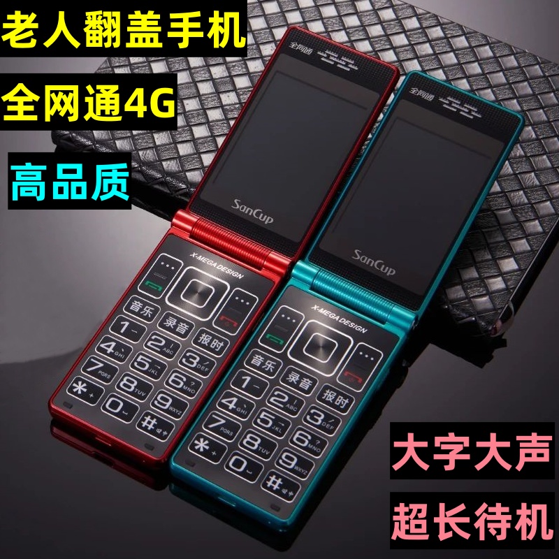金国威老年人翻盖手机3.0大屏幕
