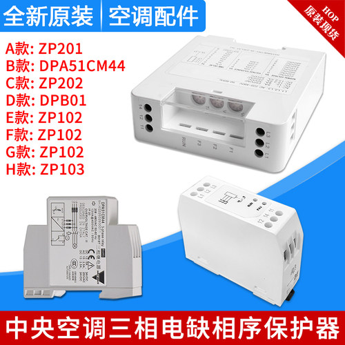 430055060005相序保护器ZP201