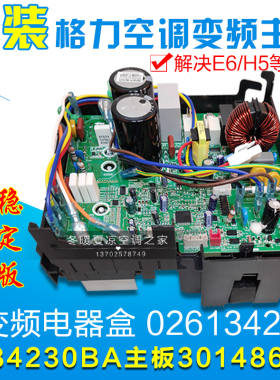 适用格力空调 外机变频电器盒 主板 W84230BA 30148625 02613425