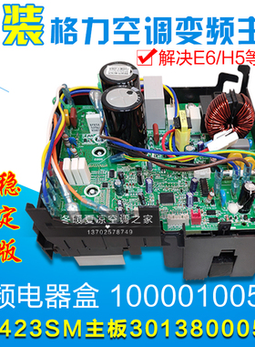 适用格力空调变频电器盒 10000100599 30138000561 主板 W8423SM