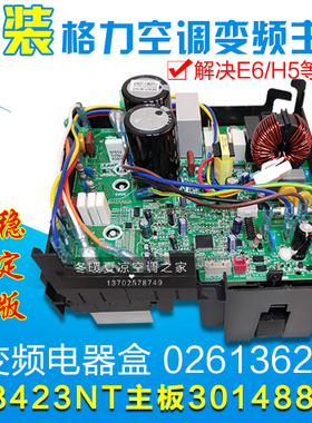 适用格力空调 外机变频电器盒 30148804 主板W8423NT 02613624