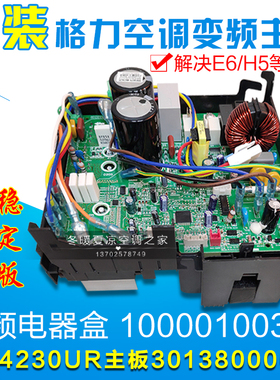 适用格力空调变频电器盒 主板 W84230UR 10000100325 30138000605