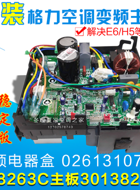 适用格力变频空调电器盒 0261310708 外机主板 30138225 W8263C