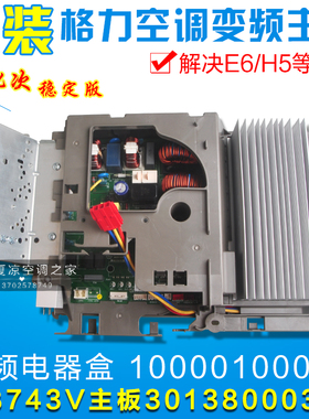 格力空调外机变频电器盒 10000100056 30138000323 主板 W8743V