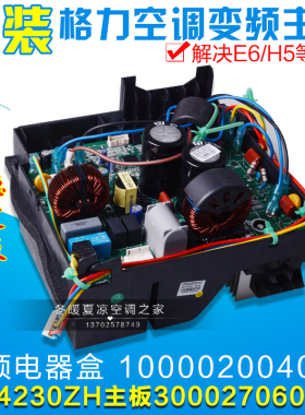 适用格力空调变频电器盒 100002004062 300027060010主板W84230ZH
