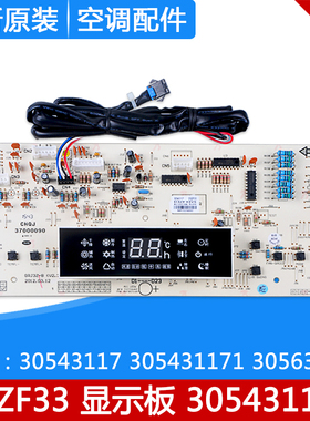 格力空调 305431172 显示板 D3ZF33 30543117 305431171 30563266