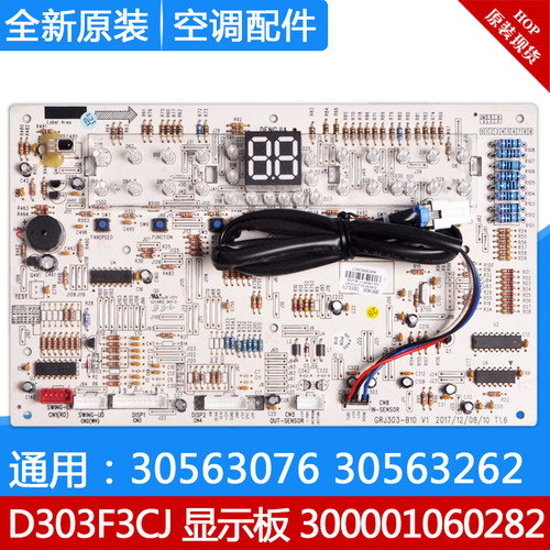 适用格力显示板 300001060282D303F3CJ D303F3C30563076 30563262