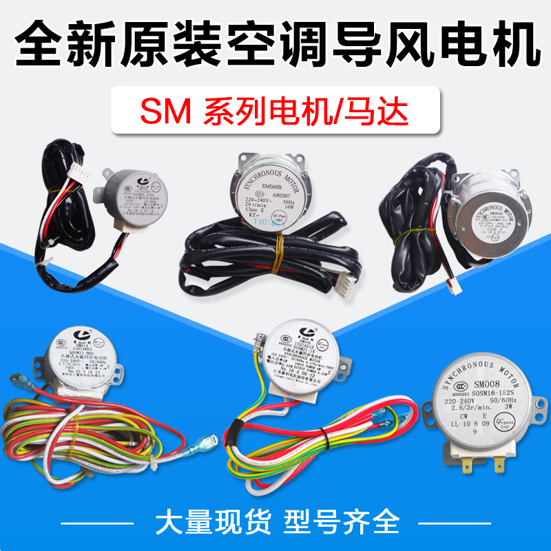 SM060B格力空调导风电机SM008