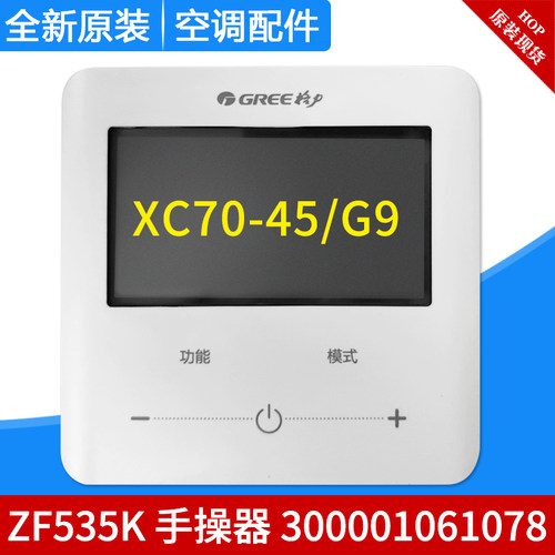 适用格力热水线控器 XC70-45/G9 300001061078显示板ZF535K手操器