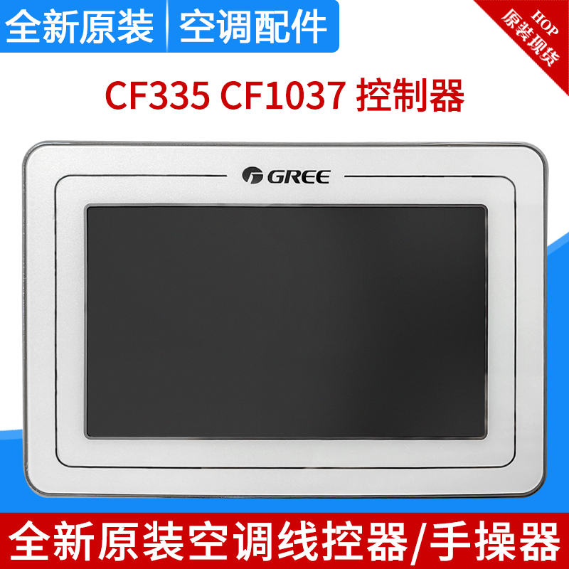 适用格力中央空调线控器CF335 300001060564 CF1037 300001061562