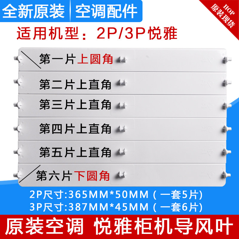适用格力空调2P3P 悦雅 俊杨 柜机 上下导风叶 扫风板 内机摆风叶