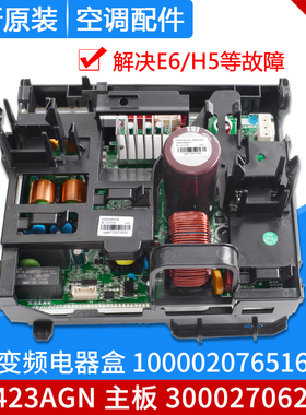 适用格力空调变频电器盒100002076516 300027062707主板W8423AGN