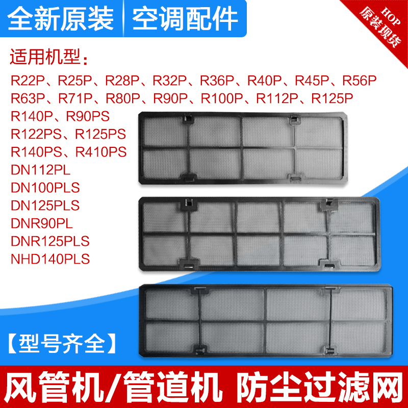 适用格力空调配件纱网风管机