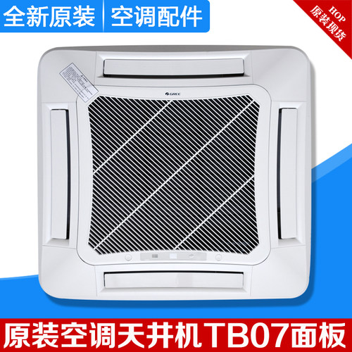适用格力空调2P3P5PTB07天花机面