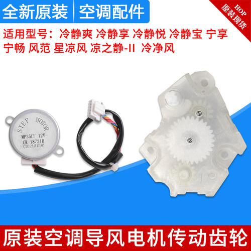 适用格力空调冷静悦 冷静王2 MP35CF 摆风导风扫风电机马达 齿轮