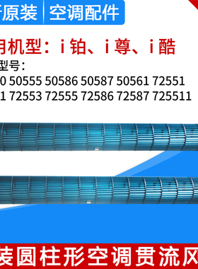 适用格力圆柱形空调 2p3Pi铂i尊i酷贯流风叶111.5*959风轮106*960