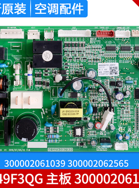 格力空调 M849F3QG 300002061701 主板300002061039 300002062565
