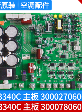 格力多联机 300078060054主板ZQ3340C 300078060054 压缩机驱动板