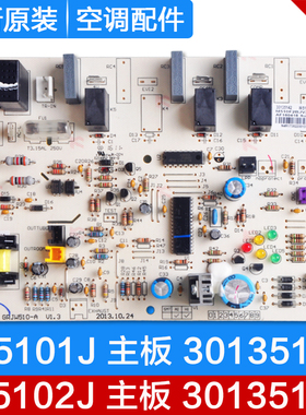 适用格力空调 W5102J 30135142 主板 W5101J 30135141 外机电脑板