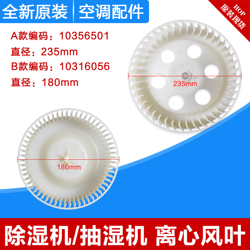 格力抽湿机内机离心风叶
