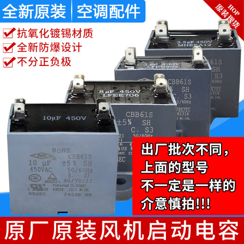 适用格力空调风机启动电容