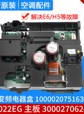 适用格力空调变频电器盒 100002075163 300027062430 主板W9022EG