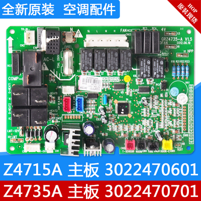 格力空调 主板 3022470701 Z4735A 30224707 3022470601 Z4715A