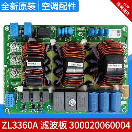 适用格力空调电源板滤波板 300020060004主板ZL3360A GMV-504WM/X