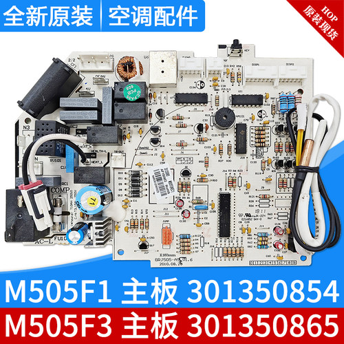 格力M505F1 301350852 301350854主板M505F3 301350861 301350862