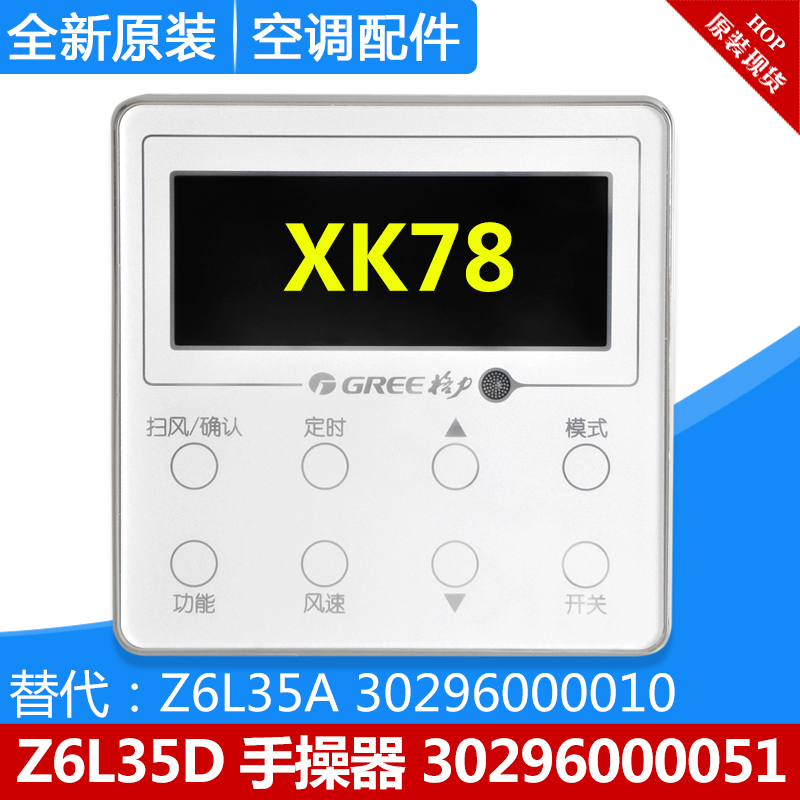 适用格力空调 30296000051 显示板 Z6L35D多联机插卡 XK78线控器