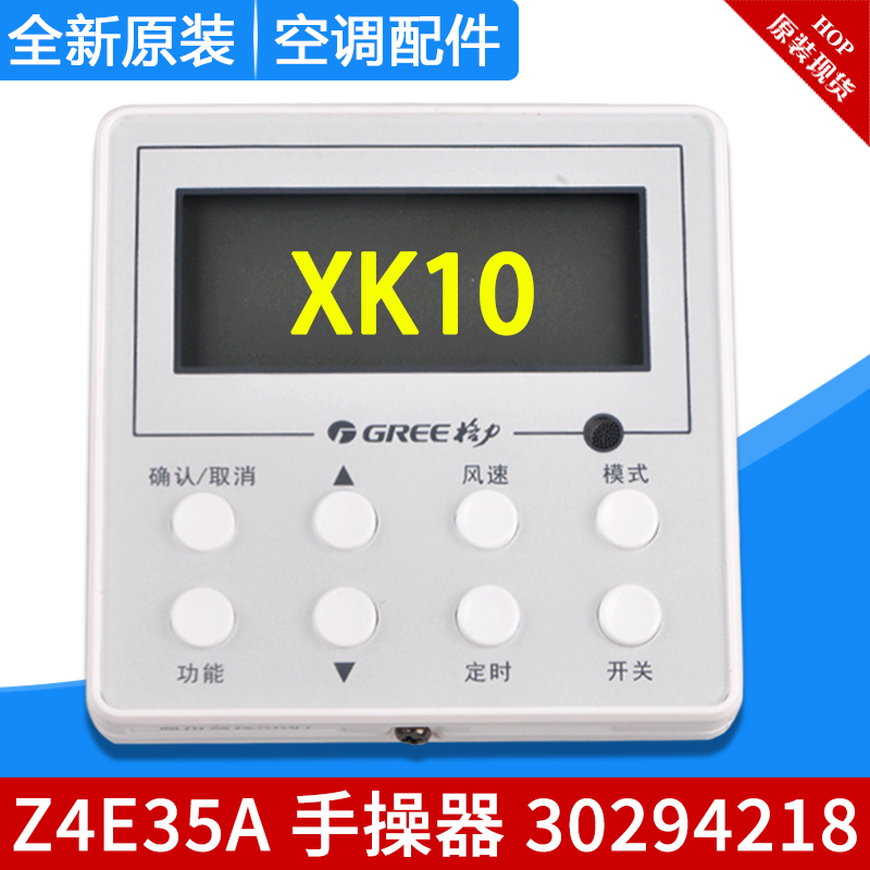 XK10手操器Z4E35A30294218