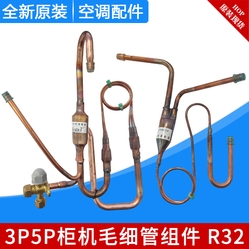 适用格力空调 外机毛细管组件 R32 氟利昂 节流过滤器 铜管过滤器