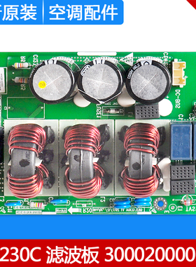 适用格力空调  滤波板 300020000003 ZL1230C 全新多联机 电路板