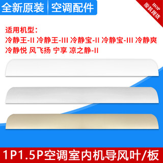 适用格力空调导风叶冷静王冷静宝冷静爽悦风飞扬宁享凉之静传动轴