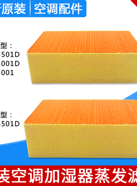 格力加湿棉 GSZ-3001 GSZ-3001D GSZ-3501D GSZ-4501D 加湿器滤芯